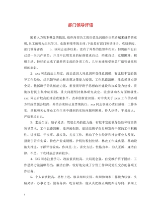 部门领导评语 