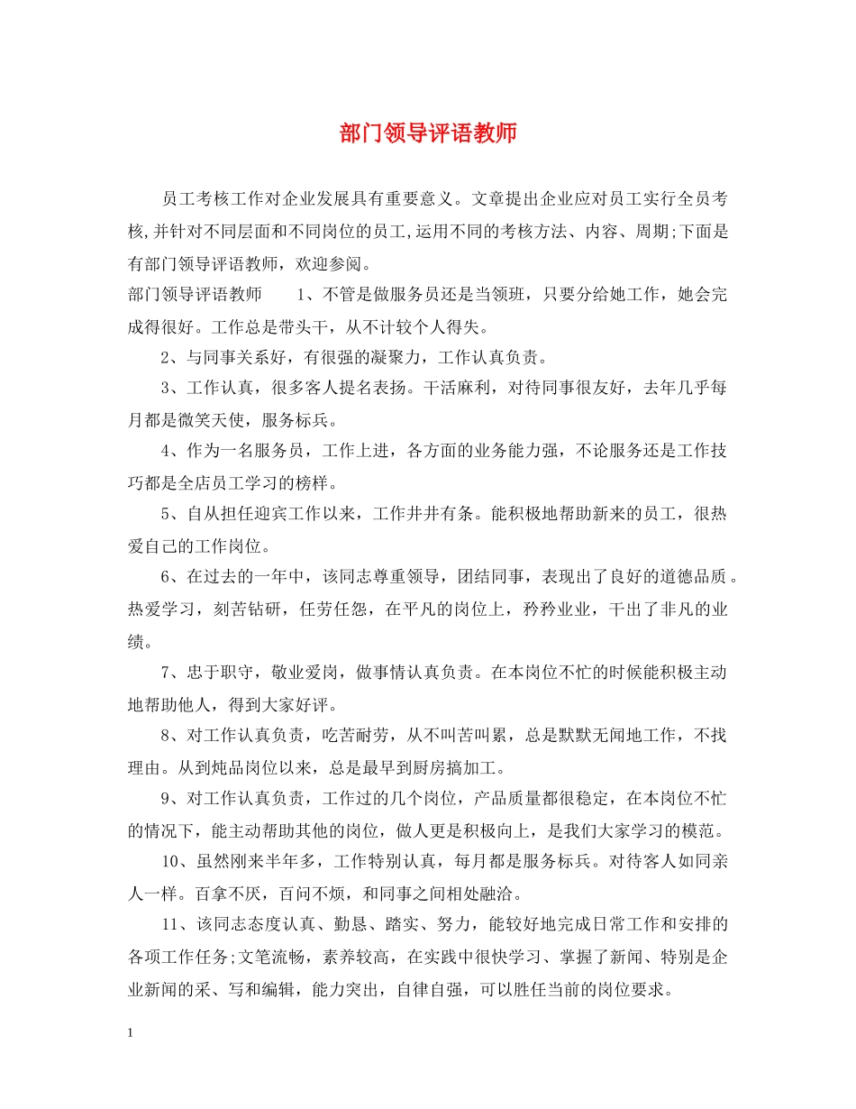 部门领导评语教师 _第1页