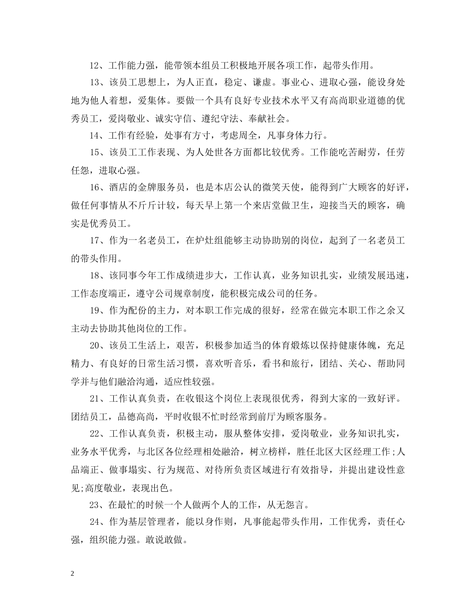 部门领导评语教师 _第2页