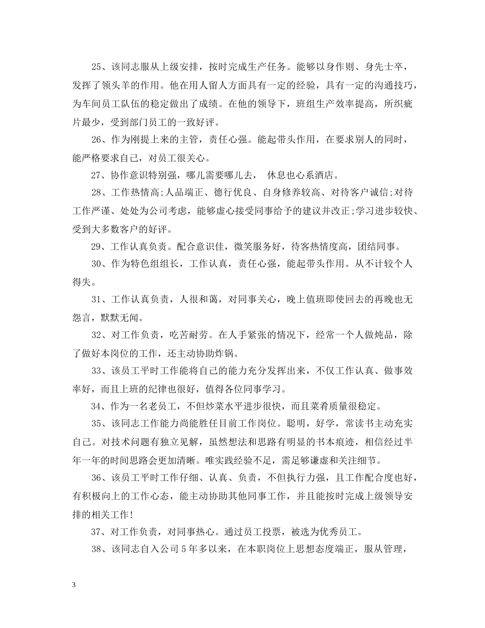 部门领导评语教师 _第3页