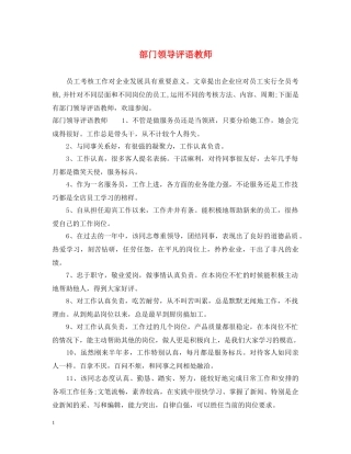 部门领导评语教师 