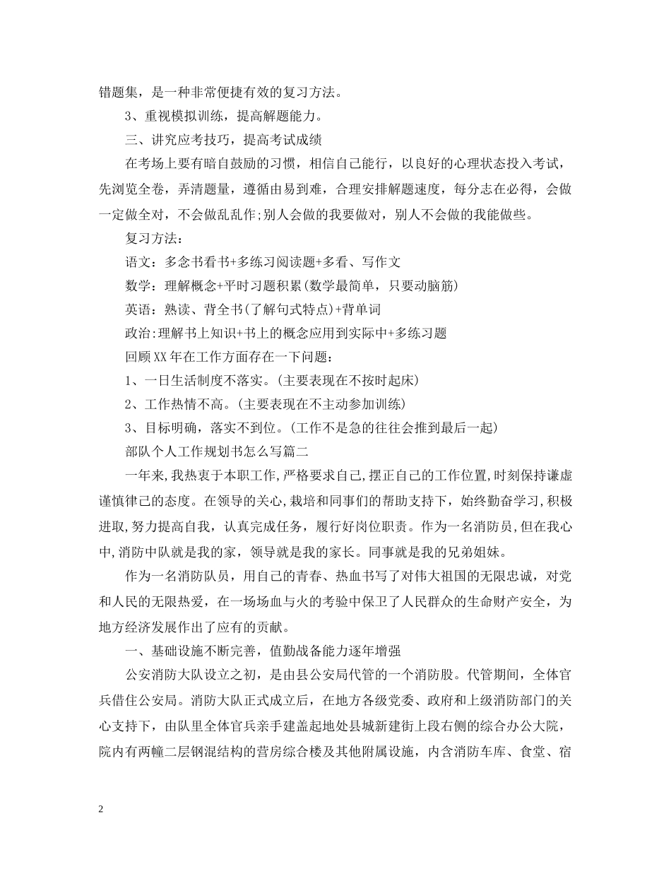 部队个人工作规划书怎么写 _第2页