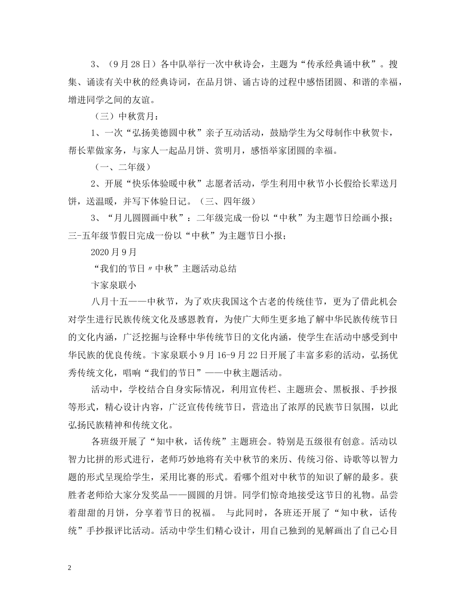 部队中秋节活动方案 _第2页