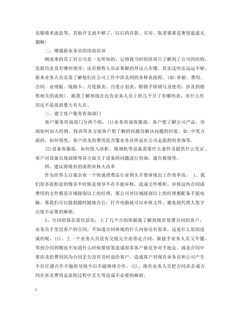 部门领导给公司的意见和建议 _第2页