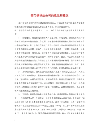 部门领导给公司的意见和建议 