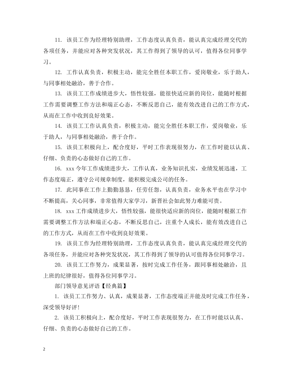 部门领导意见评语集锦 _第2页