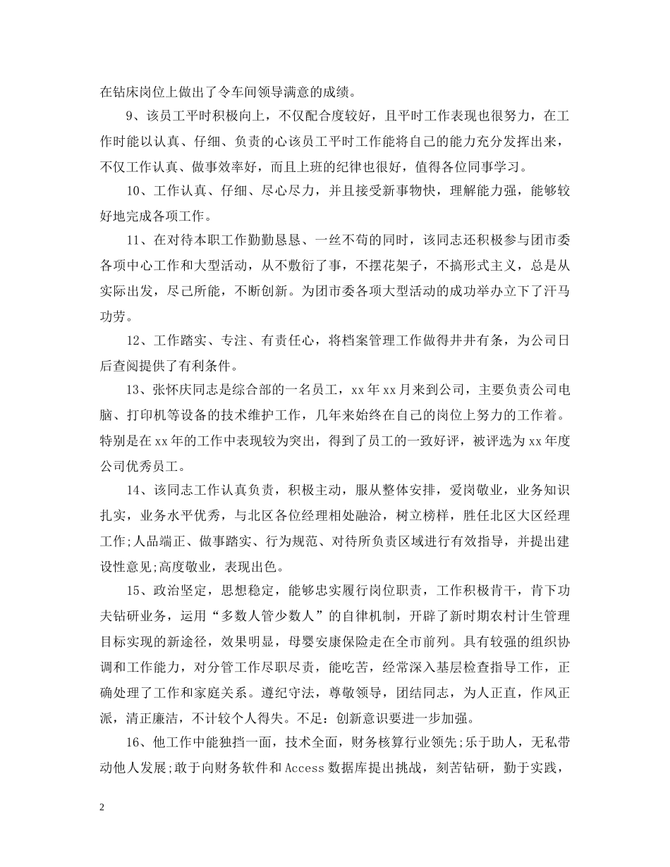 部门领导意见评语 _第2页