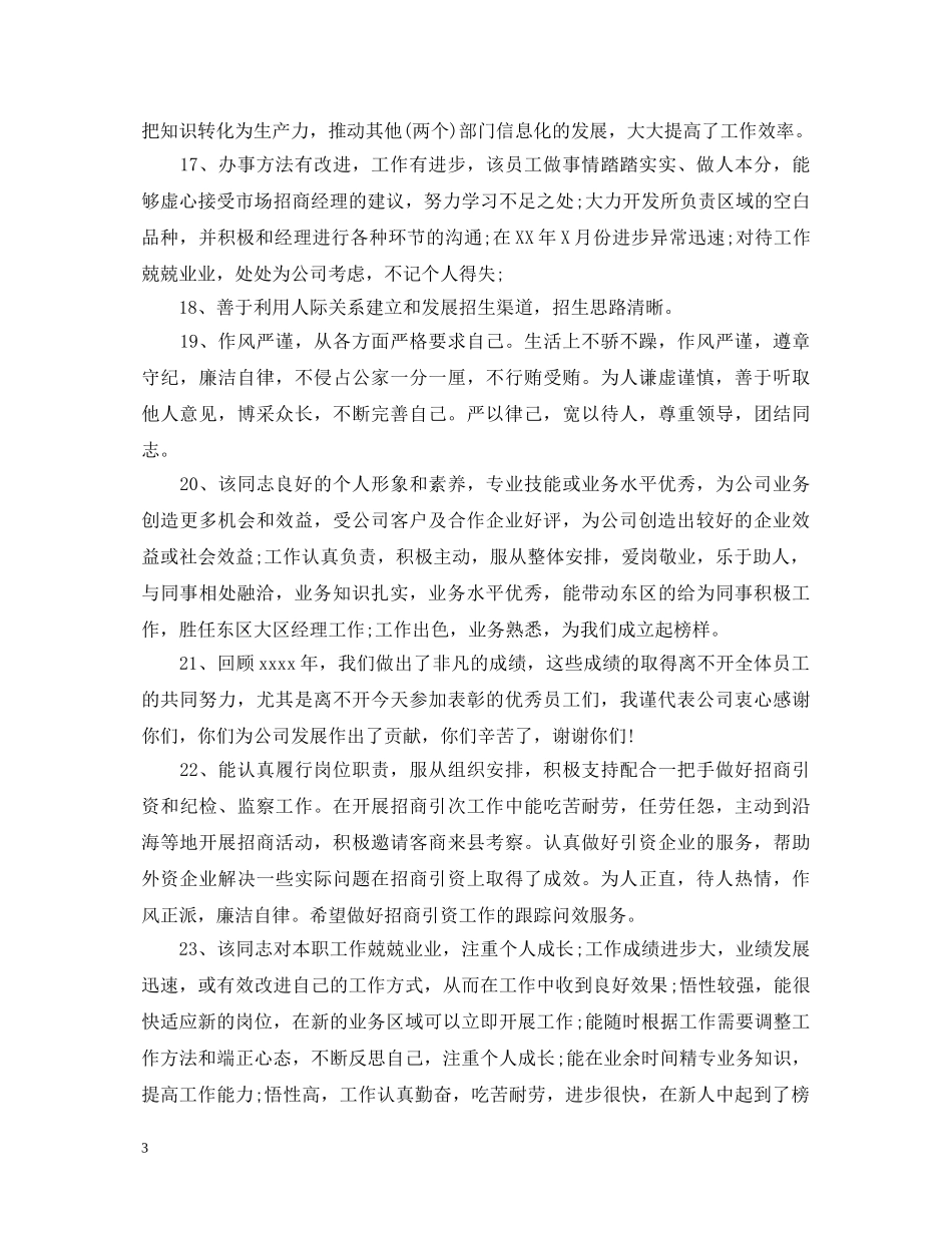 部门领导意见评语 _第3页