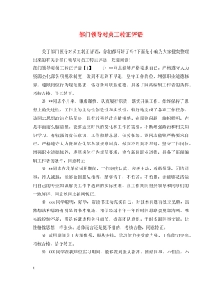 部门领导对员工转正评语 