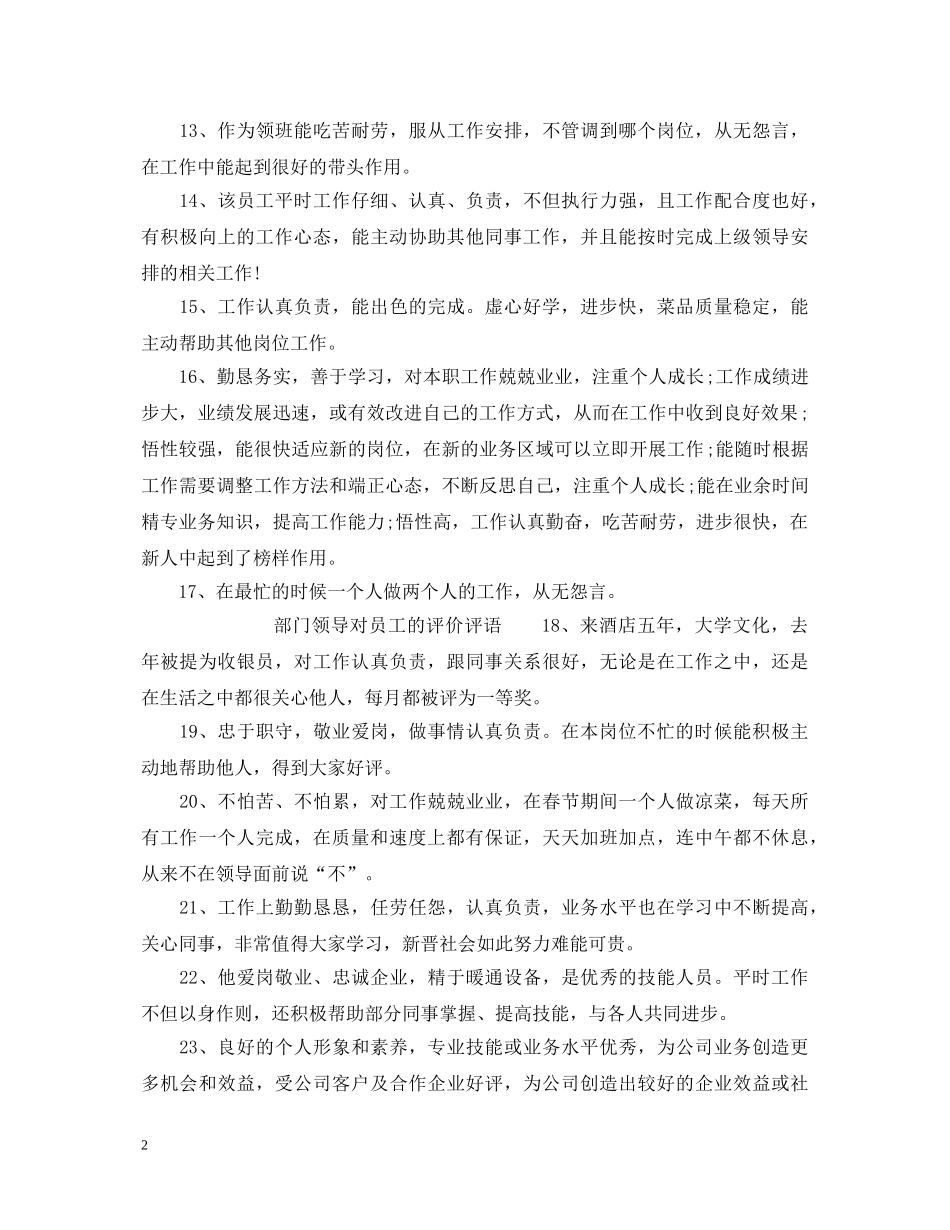 部门领导对员工评语2 _第2页