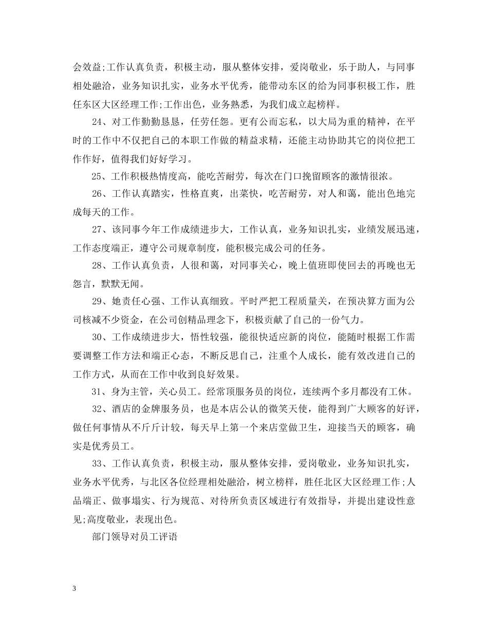 部门领导对员工评语2 _第3页