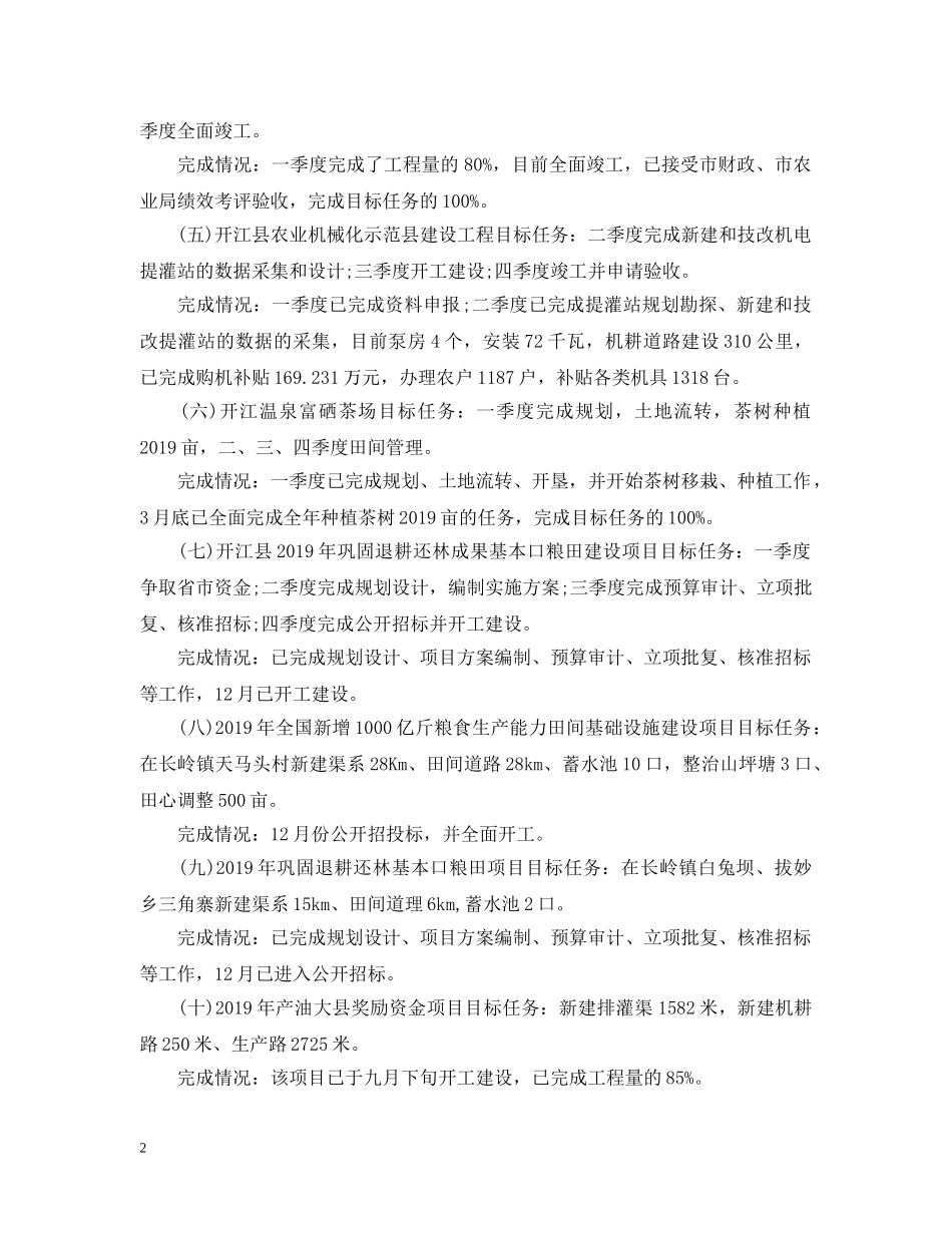 部门预算公开自查报告 _第2页