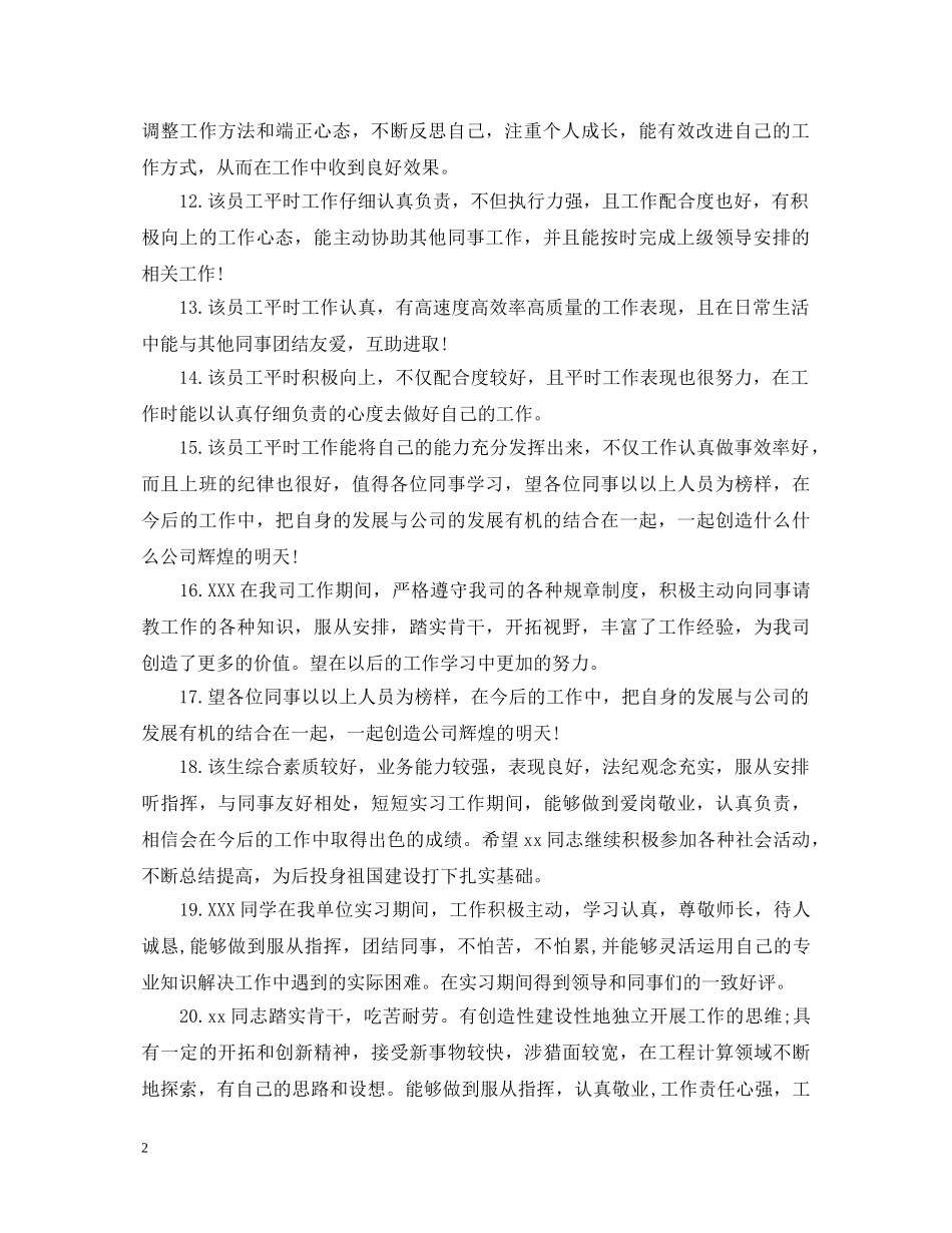 部门领导对员工评语 _第2页