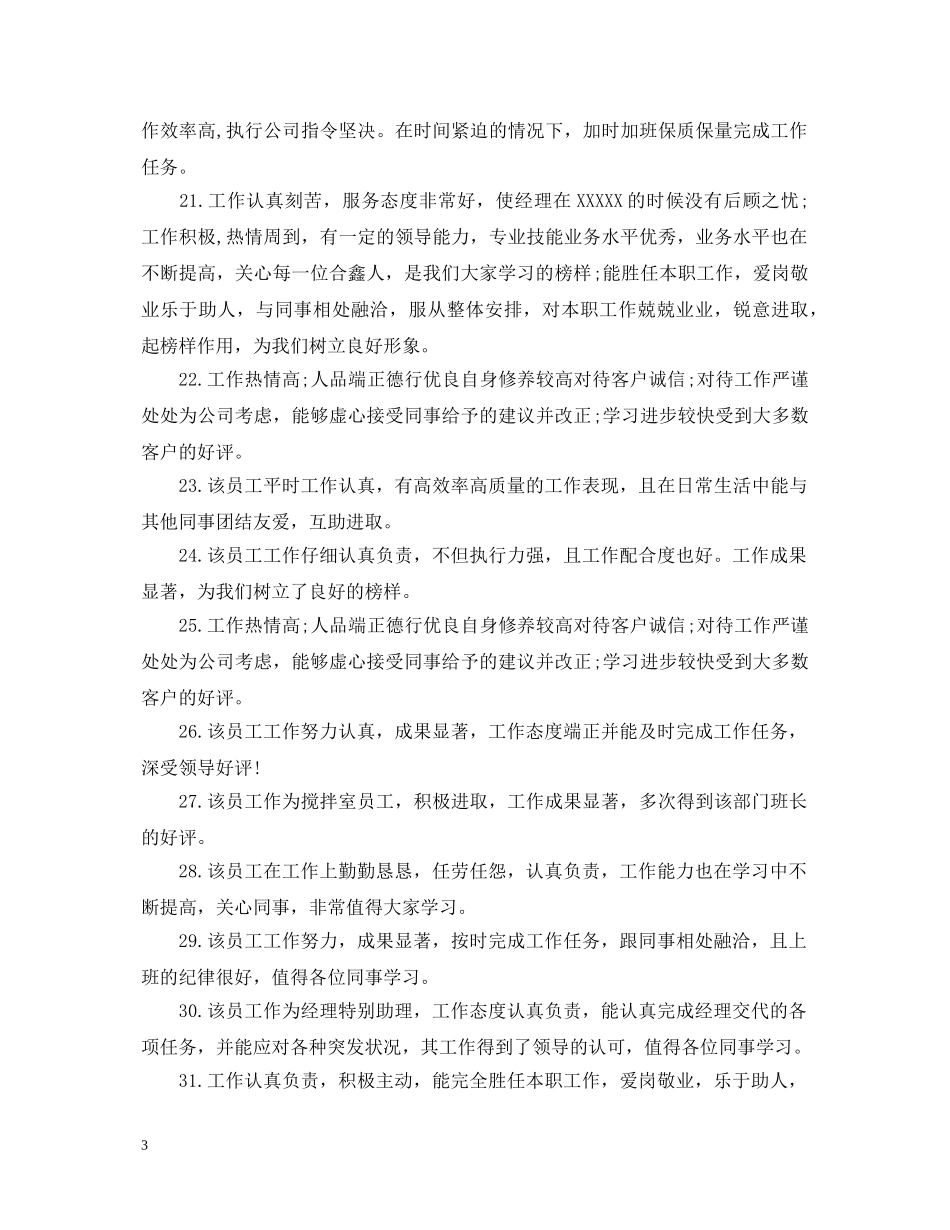 部门领导对员工评语 _第3页