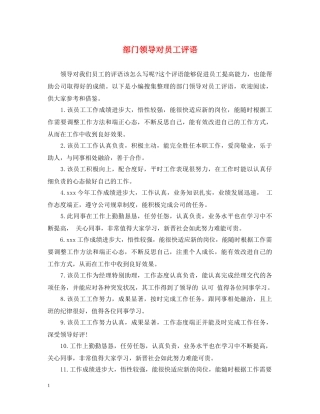 部门领导对员工评语 