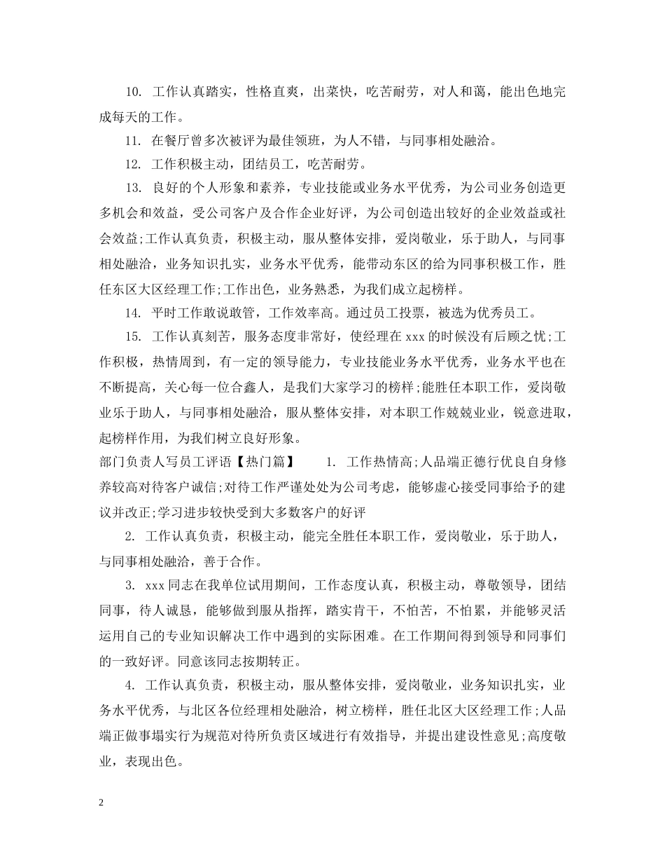部门负责人写员工评语 _第2页