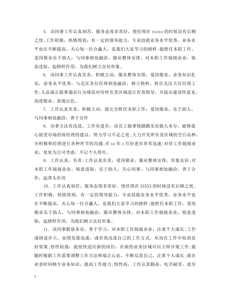 部门负责人写员工评语 _第3页