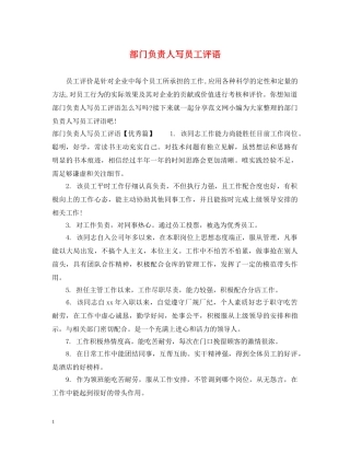 部门负责人写员工评语 