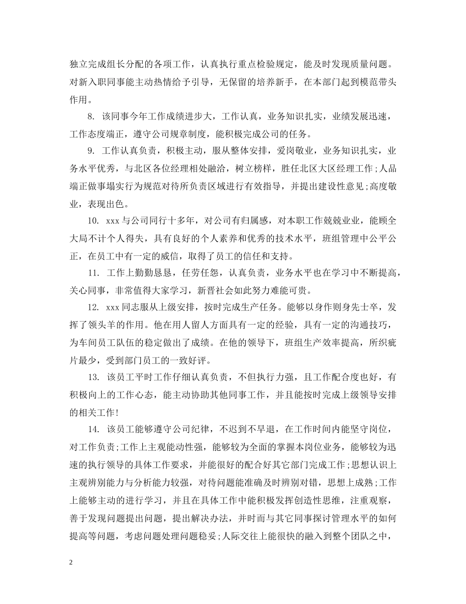 部门负责人对员工评语 _第2页