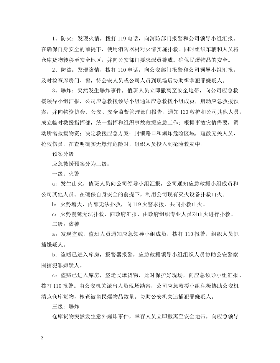部门防火的应急预案 _第2页
