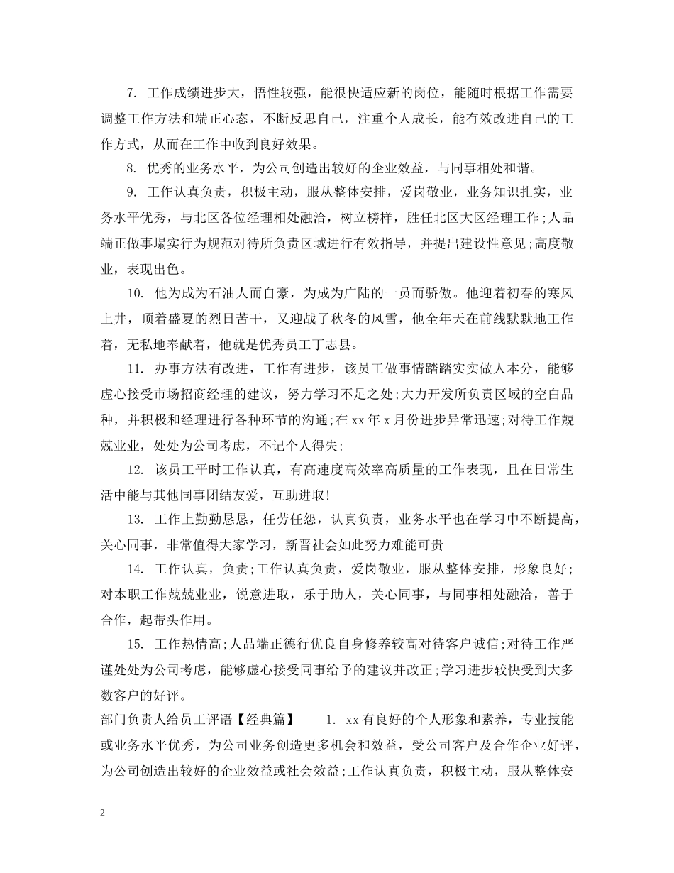 部门负责人给员工评语 _第2页