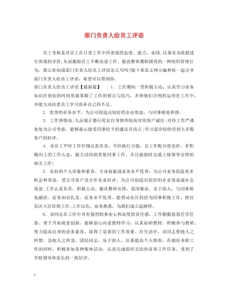 部门负责人给员工评语 