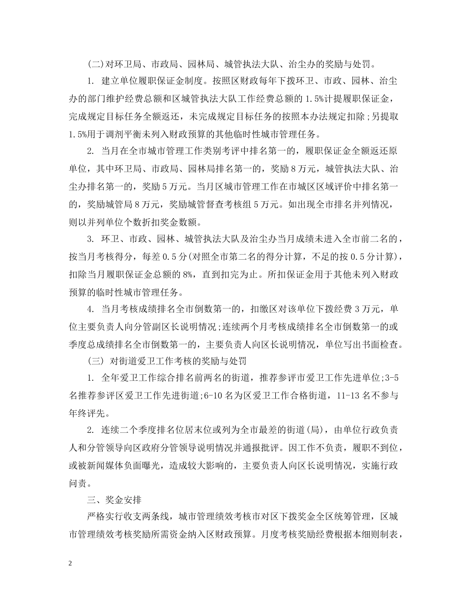 部门绩效考核实施细则 _第2页