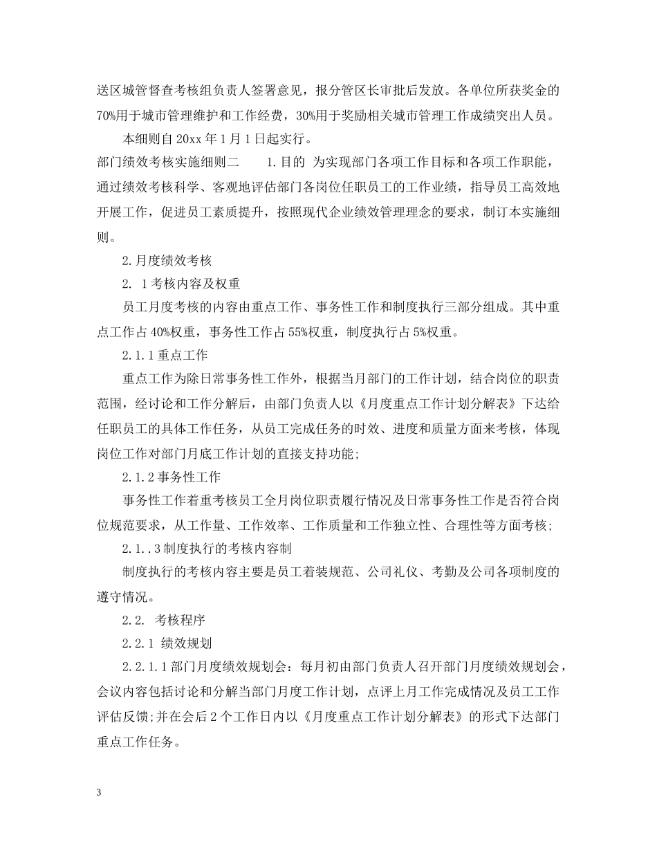 部门绩效考核实施细则 _第3页