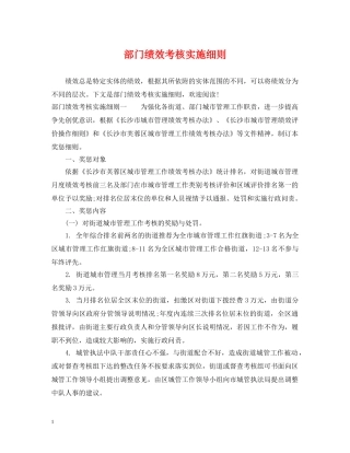 部门绩效考核实施细则 
