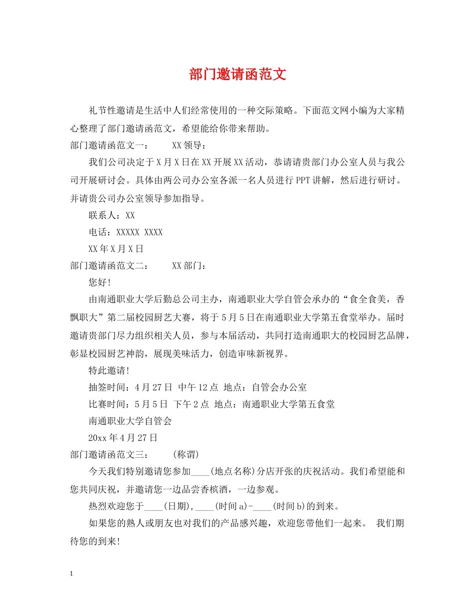 部门邀请函范文 _第1页