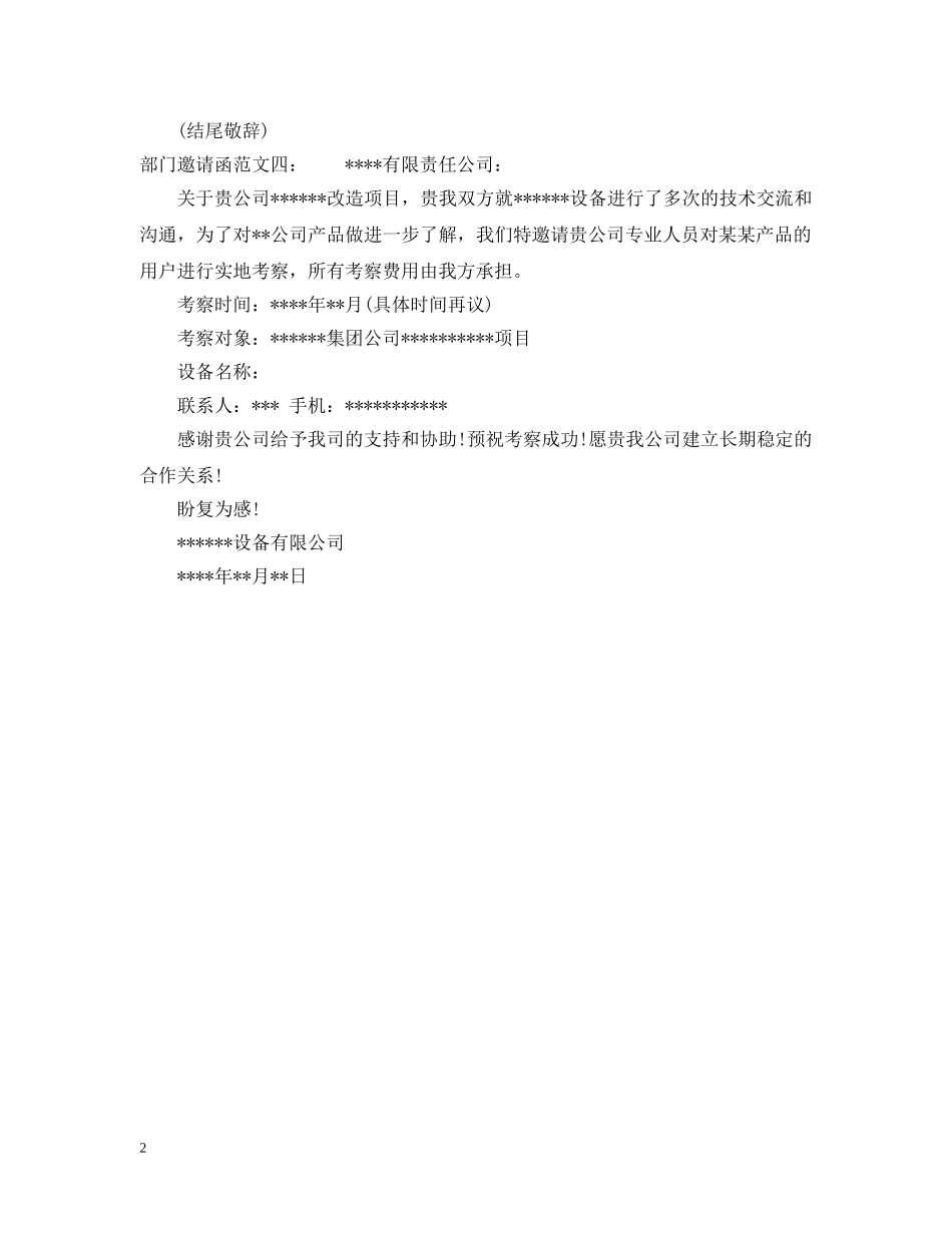 部门邀请函范文 _第2页