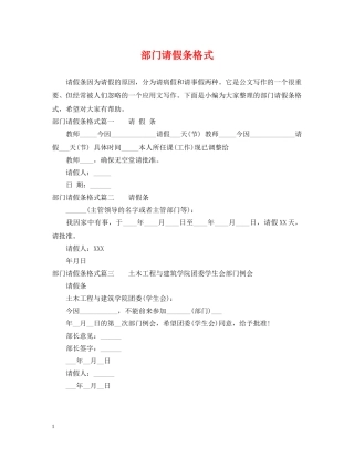 部门请假条格式 