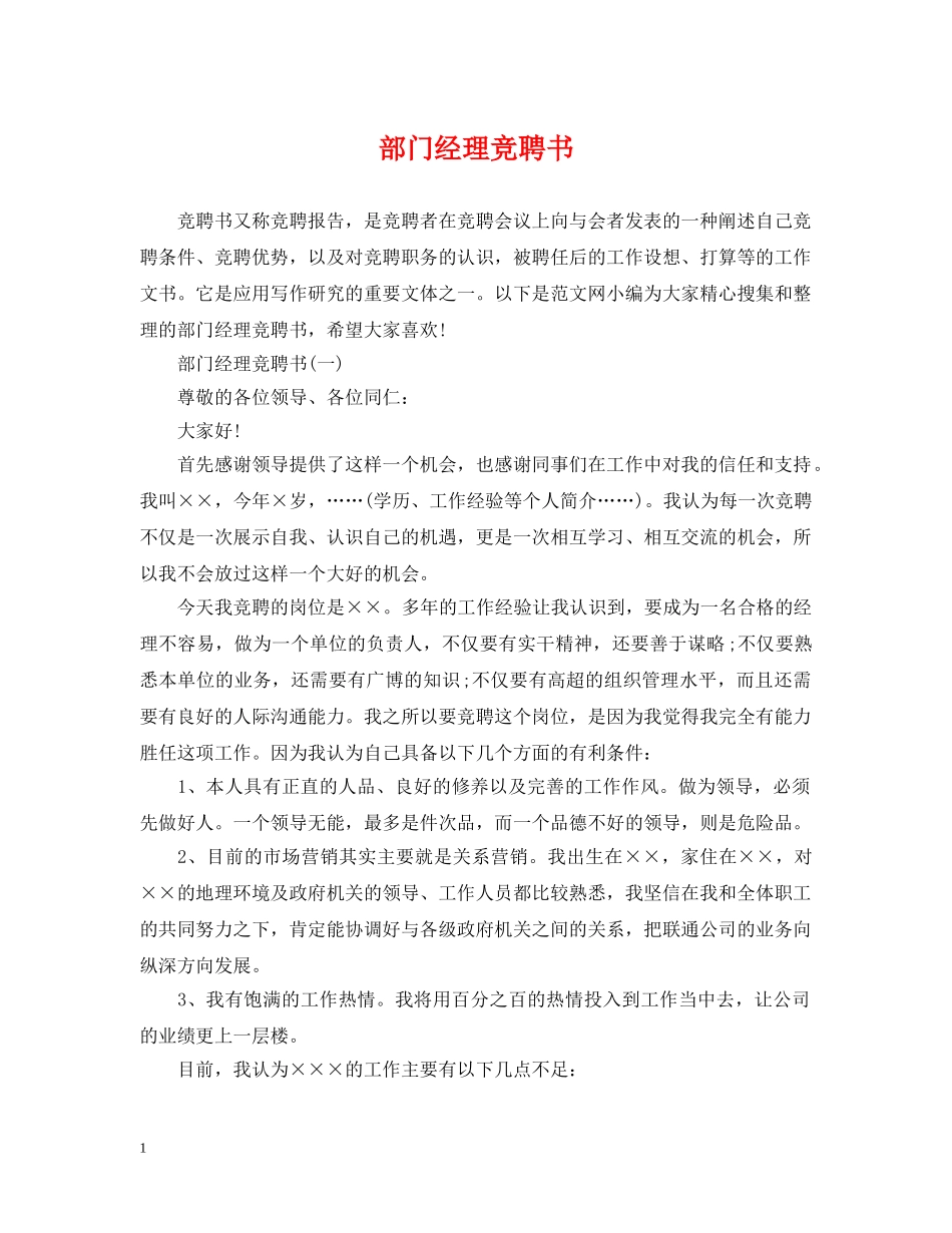 部门经理竞聘书 _第1页