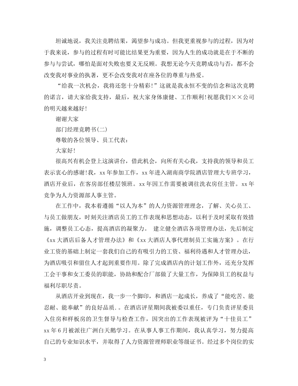 部门经理竞聘书 _第3页