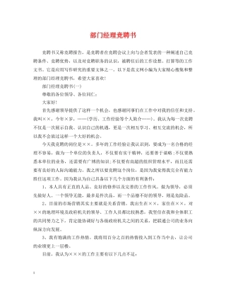 部门经理竞聘书 