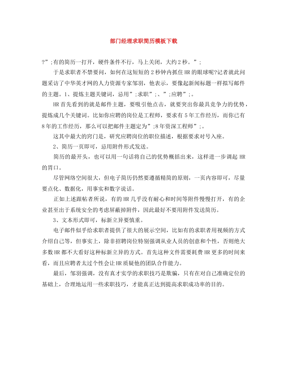 部门经理求职简历模板下载 _第1页
