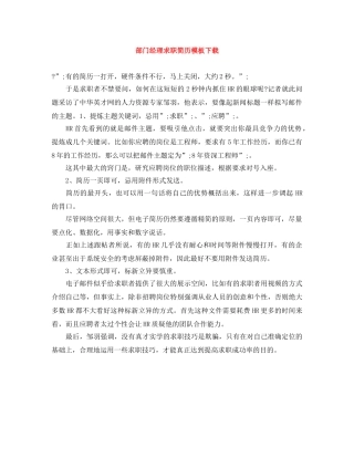 部门经理求职简历模板下载 