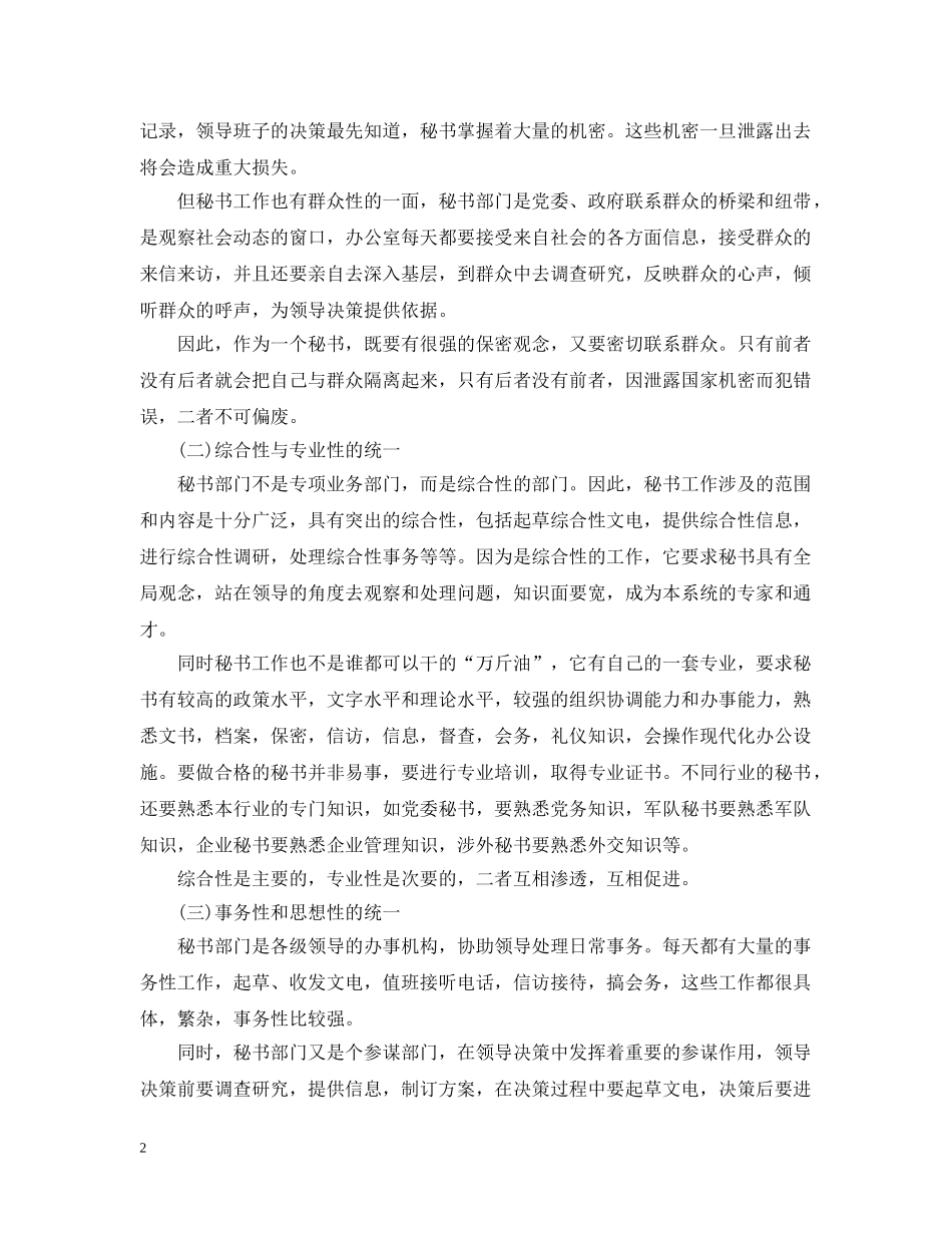 部门秘书主要的职责有哪些 _第2页