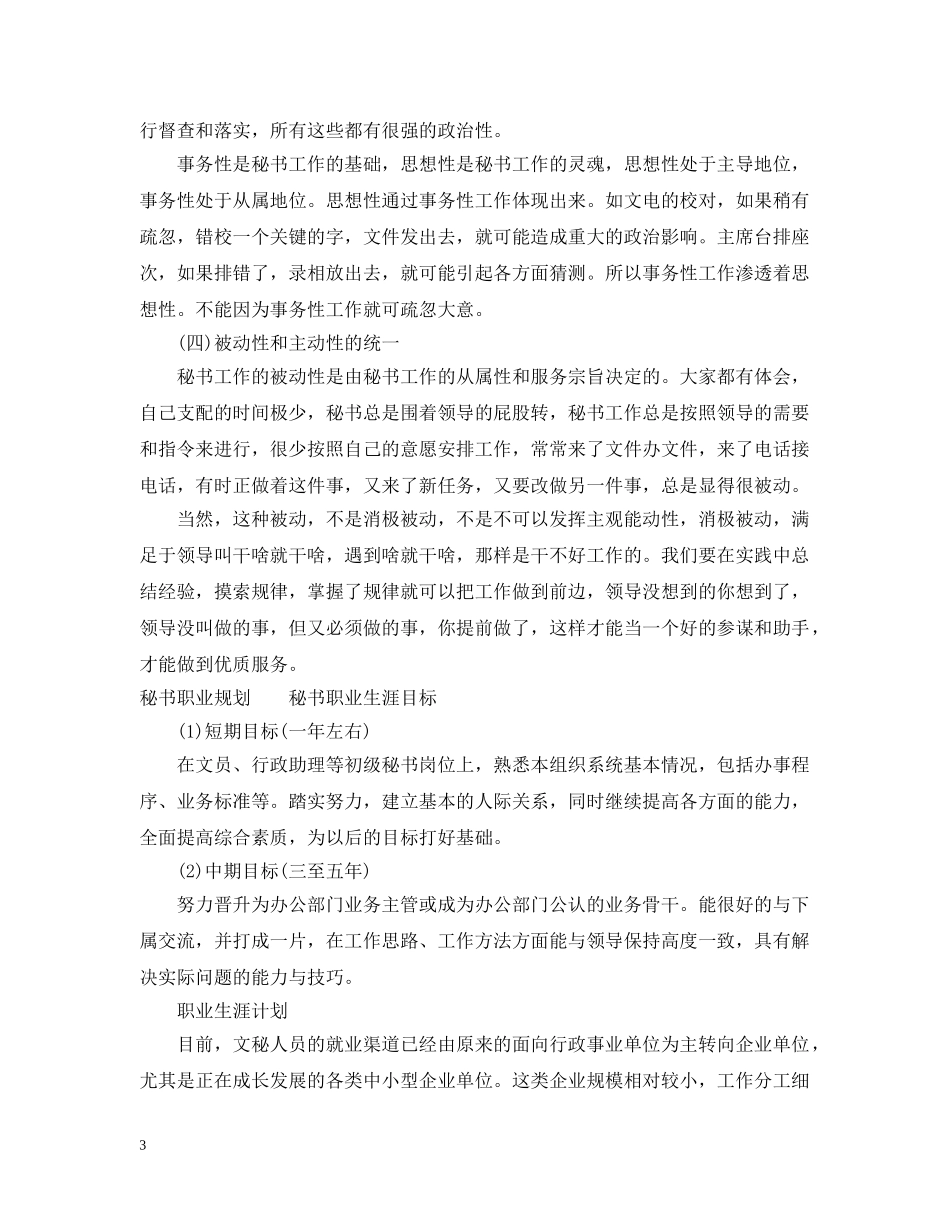 部门秘书主要的职责有哪些 _第3页