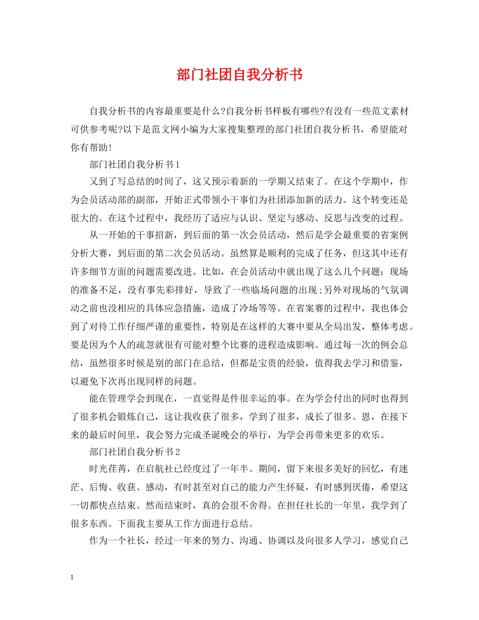 部门社团自我分析书 _第1页