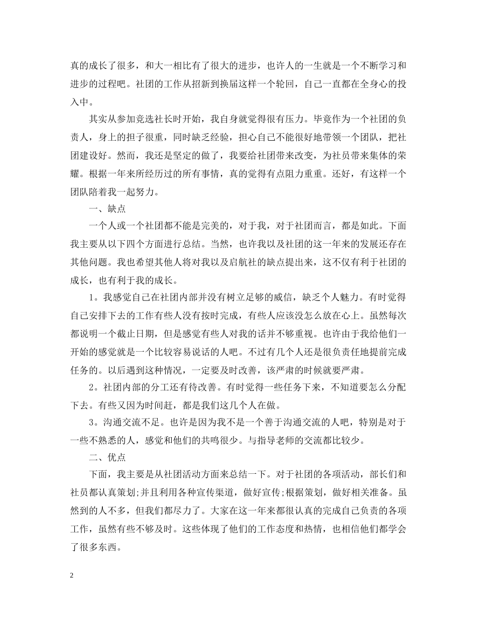 部门社团自我分析书 _第2页