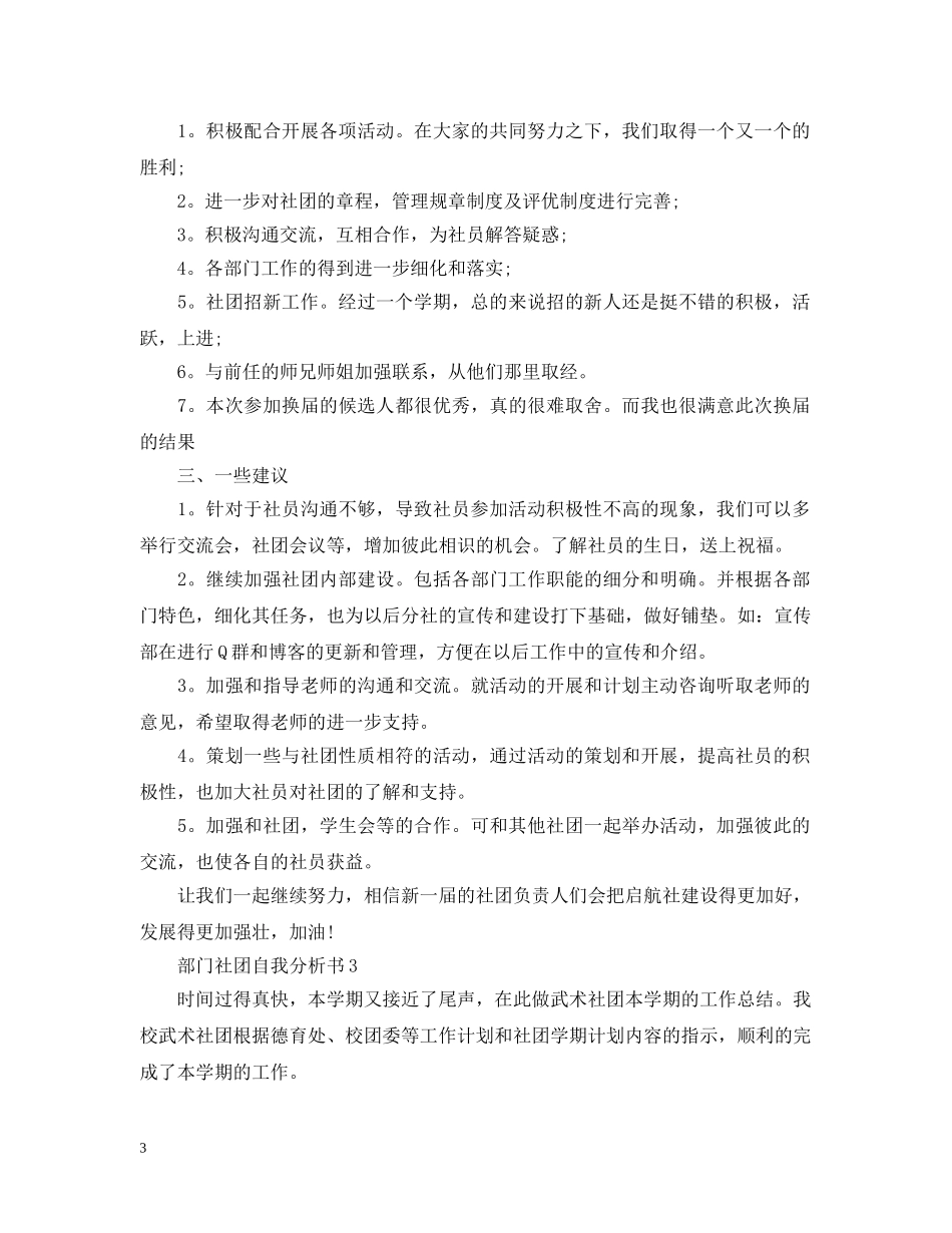 部门社团自我分析书 _第3页