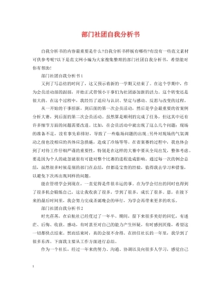 部门社团自我分析书 