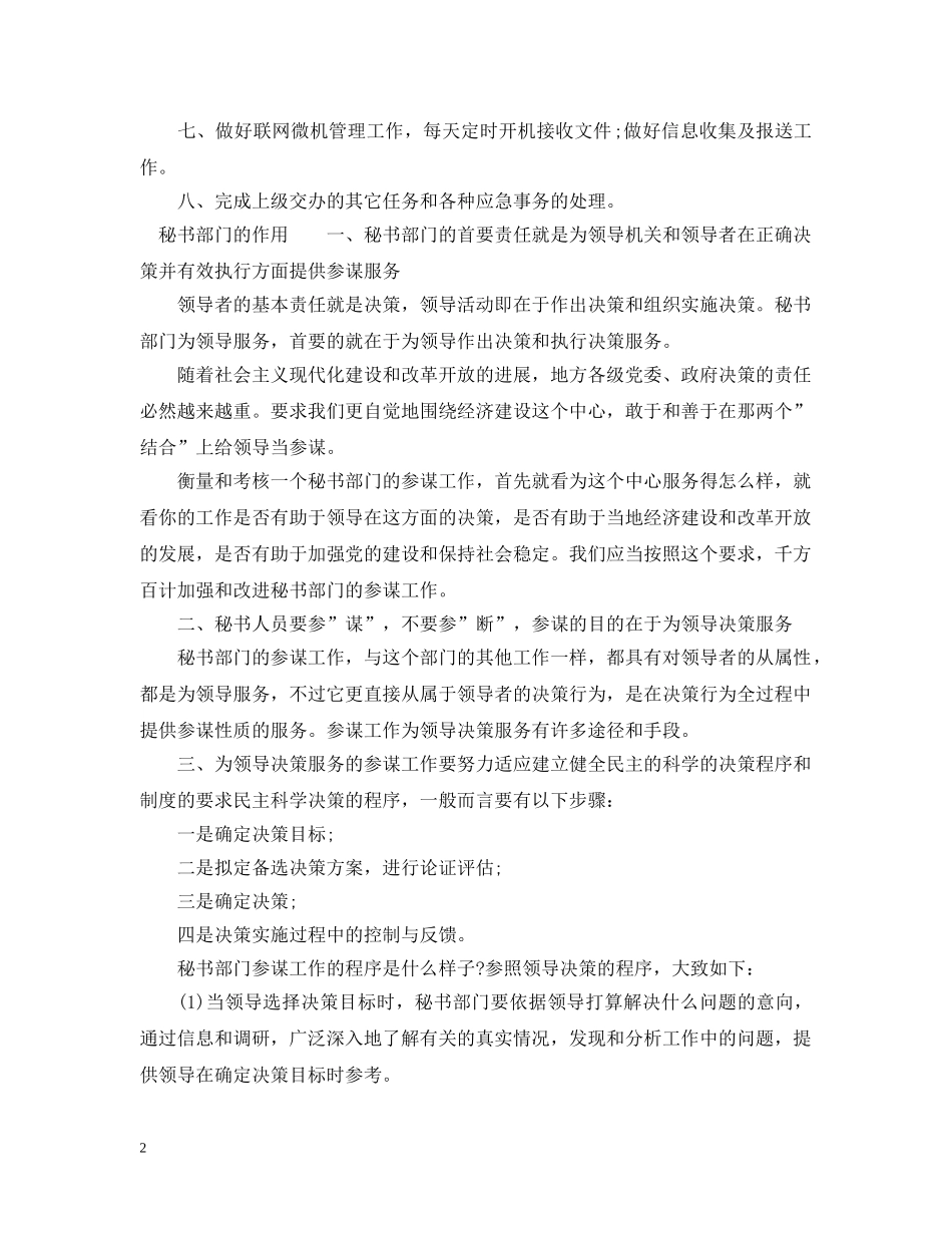 部门秘书工作职责 _第2页