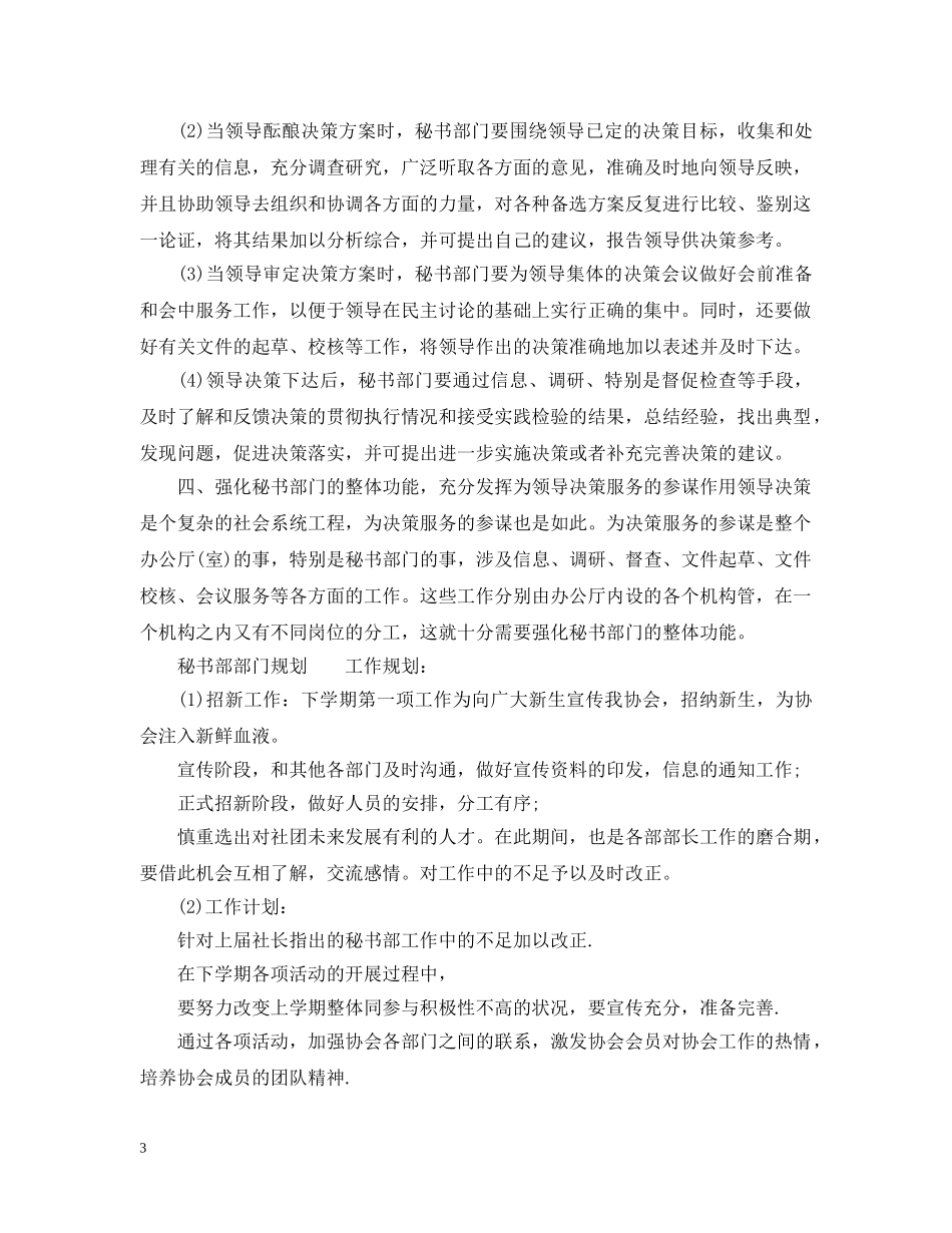 部门秘书工作职责 _第3页