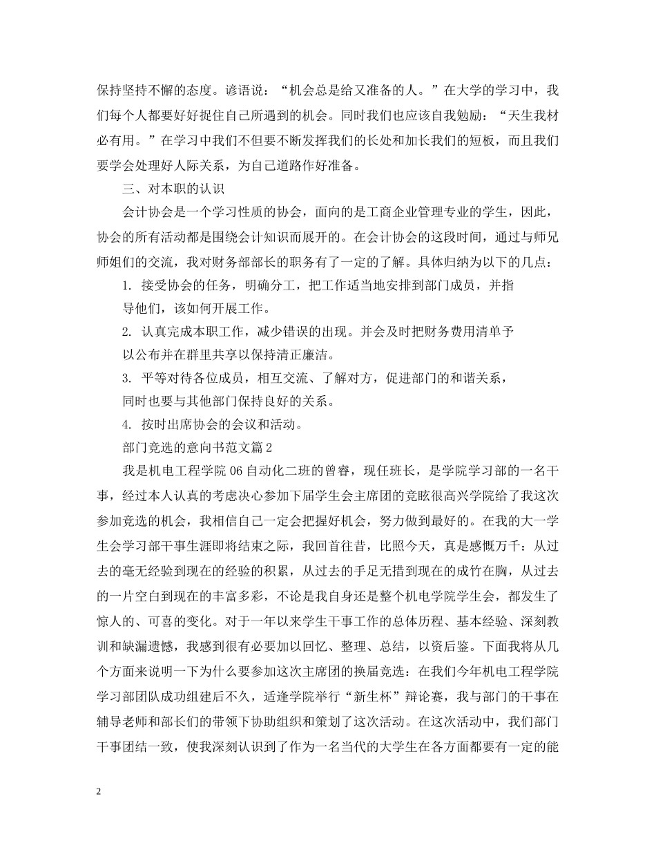 部门竞选的意向书范文 _第2页