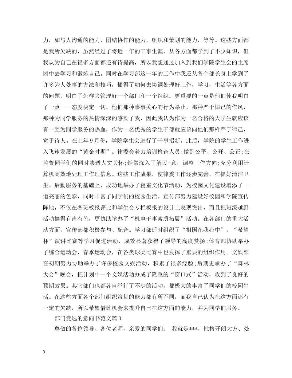 部门竞选的意向书范文 _第3页