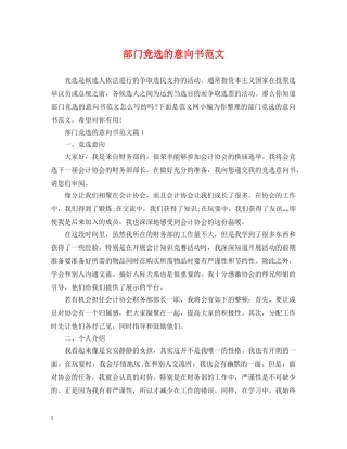 部门竞选的意向书范文 