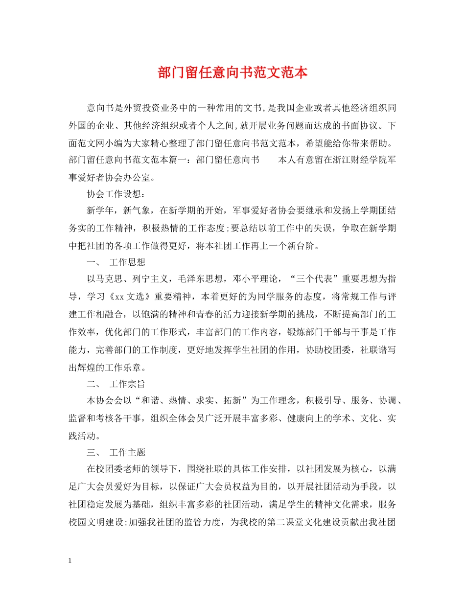 部门留任意向书范文范本 _第1页