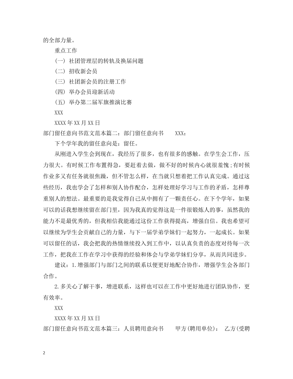 部门留任意向书范文范本 _第2页
